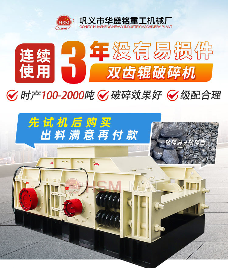 稀土硅镁合金齿辊破碎机