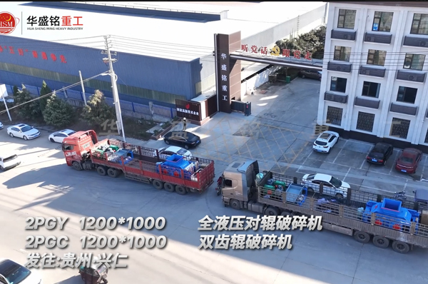 液压对辊制砂机