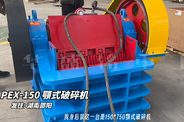 150×750鄂式破碎机发往湖南邵阳