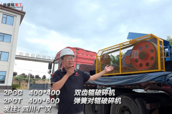 铁矿对辊破碎机